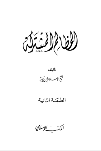 تحميل المظالم المشتركة