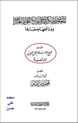 المعجزات والكرامات وأنواع خوارق العادات ومنافعها ومضارها