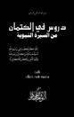 تحميل دروس في الكتمان من الرسول القائد