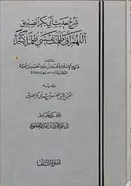 تحميل كتاب صفة الصلاة من شرح العمدة