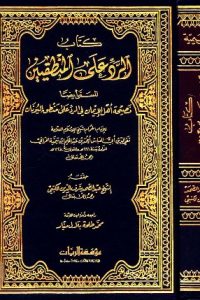 الرد على المنطقيين