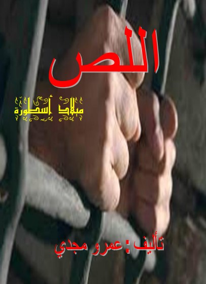 اللص