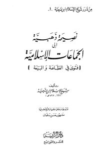 تحميل نصيحة ذهبية إلى الجماعات الإسلامية