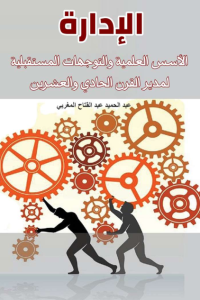 الإدارة