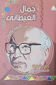 كتاب التجليات : الأسفار الثلاثة