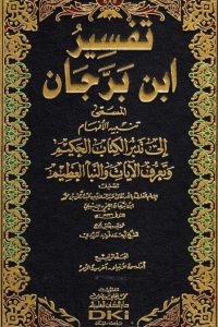 تحميل تفسير ابن برجان – 4 –