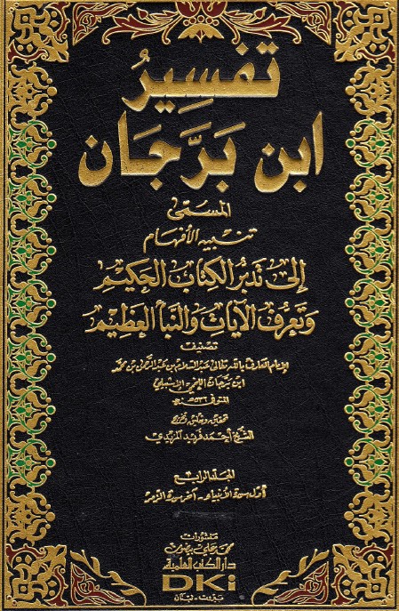 تفسير ابن برجان – 4 –