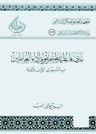 تحميل مدى فاعلية نظام تقويم اداء العاملين بالبنوك الإسلامية