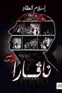 تحميل نافارا