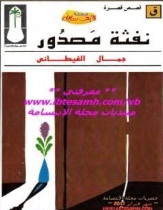 نفثة مصدور