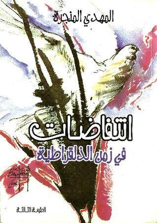 زمن الذلقراطية