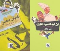 ألبومات عمر طاهر الساخرة