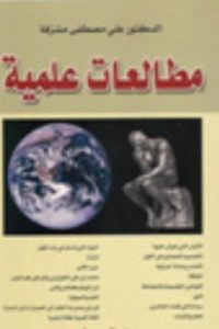 مطالعات علمية