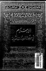 الإسلام في مواجهة الفلسفات القديمة