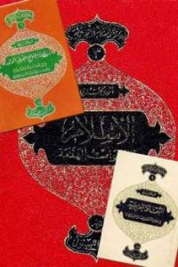الموسوعة الإسلامية العربية