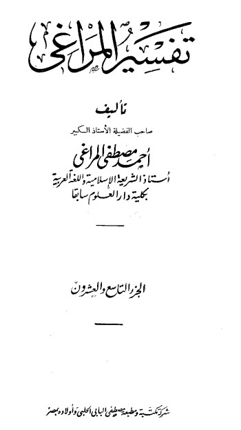 تفسير المراغي – 29 –