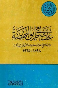 تحميل عقبات في طريق النهضة