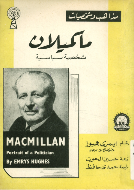 ماكميلان : شخصية سياسية