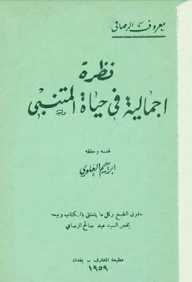 نظرة إجمالية في حياة المتنبي