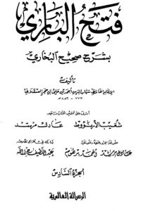 فتح الباري شرح صحيح البخاري-6-