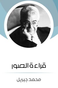 تحميل قراءة الصور