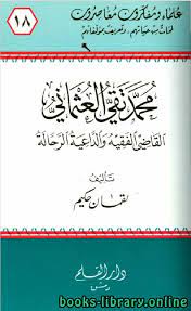 محمد تقي العثماني