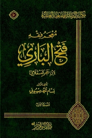 معجم فقه فتح الباري لابن حجر العسقلاني