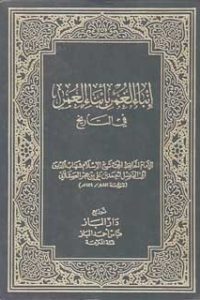 تحميل القول المسدد في الذب عن المسند للإمام أحمد