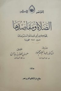 تحميل الصلاة ومقاصدها