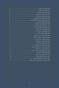 تحميل بهجة قلوب الأبرار وقرة عيون الأخيار في شرح جوامع الأخبار للسعدي