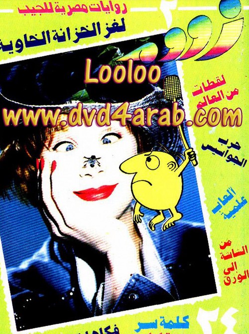 لغز الخزانة الخاوية