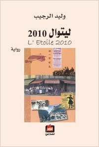 ليتوال 2010