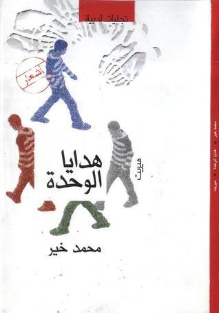 هدايا الوحدة