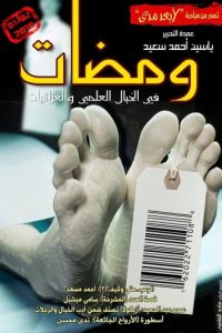 تحميل ومضات في الخيال العلمي والغرائبيات -22 –