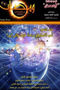 تحميل ومضات في الخيال العلمي والغرائبيات -27 –