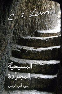 تحميل ‫المسيحية المجردة‬