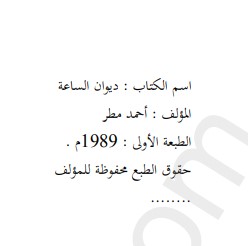 ديوان الساعة