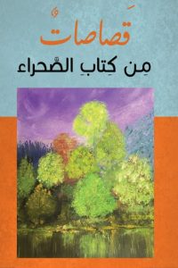 تحميل قصاصات من كتاب الصحراء