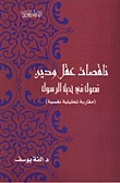 تحميل ناقصات عقل ودين: فصول في حديث الرسول