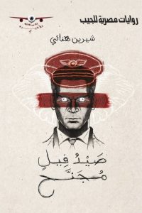 تحميل صيد فيل مجنح