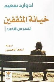 تحميل خيانة المثقفين: النصوص الأخيرة