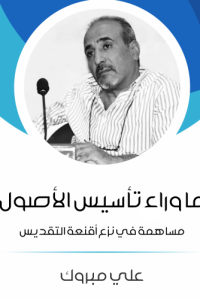 ما وراء تأسيس الأصول
