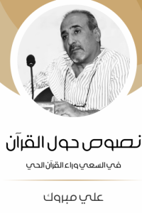 نصوص حول القرآن