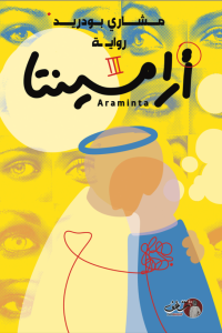تحميل أرامينتا