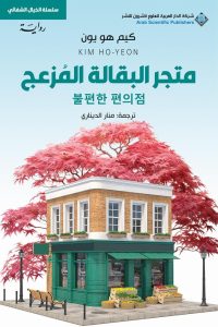 تحميل متجر البقالة المزعج