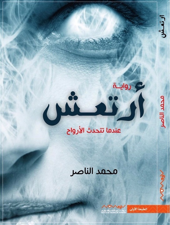 أرتعش