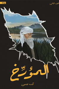 تحميل المؤرخ