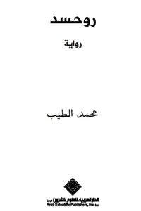 روحسد