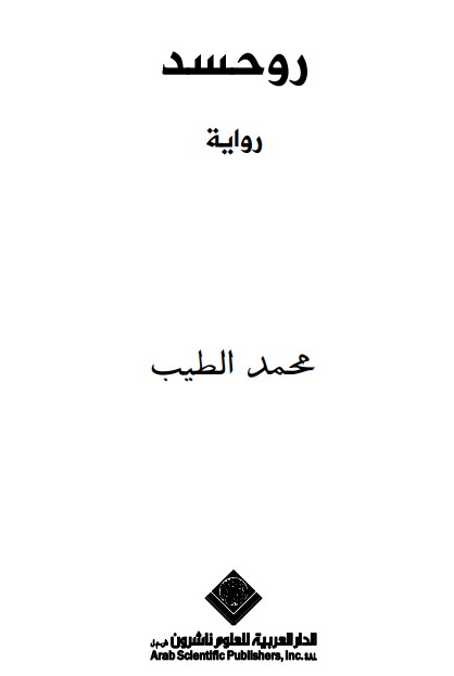 روحسد