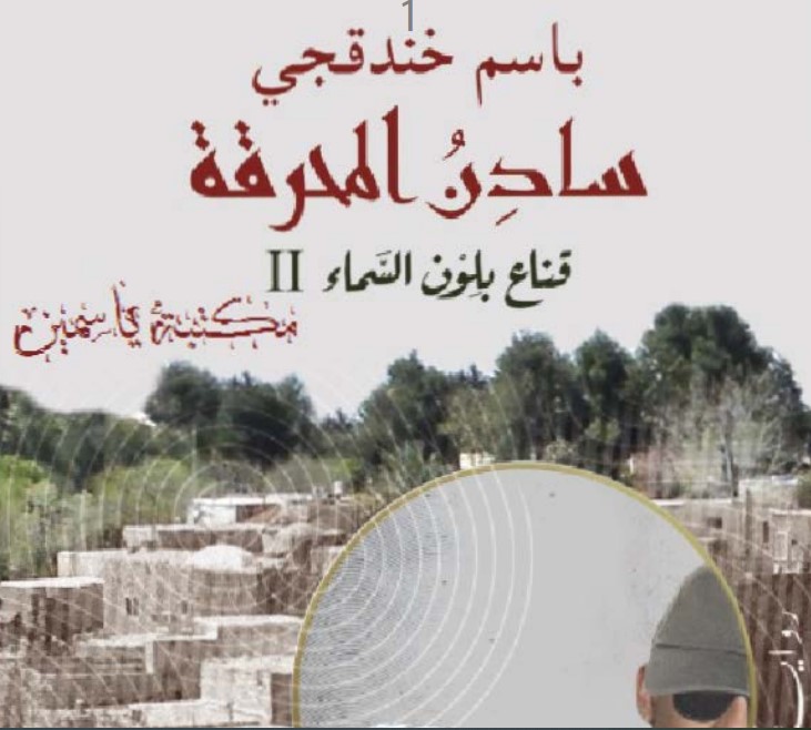 سادن المحرقة
